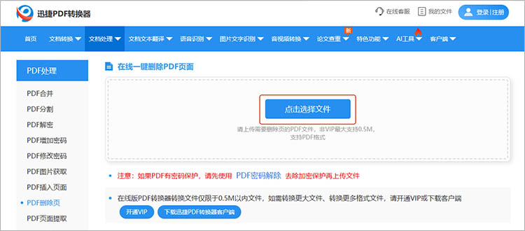 迅捷PDF转换器在线网站使用步骤二