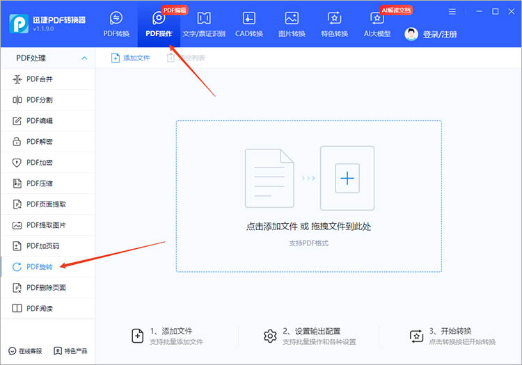 使用迅捷PDF转换器步骤一