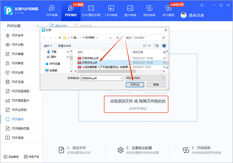 使用迅捷PDF转换器步骤二
