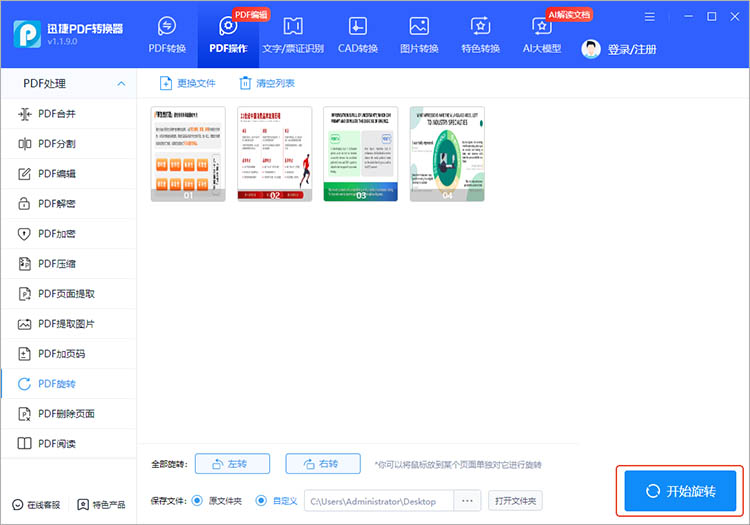 使用迅捷PDF转换器步骤四