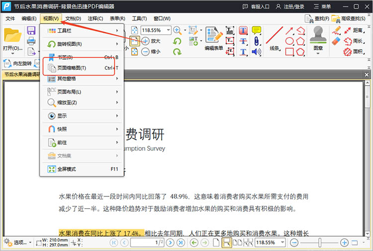 使用迅捷PDF编辑器步骤二