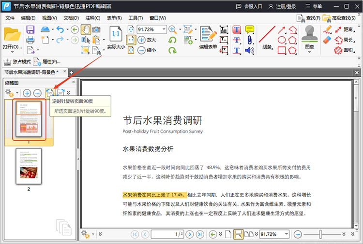 使用迅捷PDF编辑器步骤三