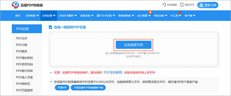 迅捷PDF转换器在线网站使用步骤一