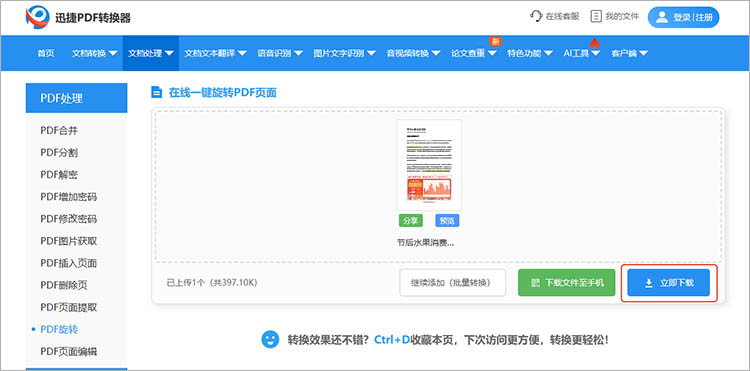 迅捷PDF转换器在线网站使用步骤三