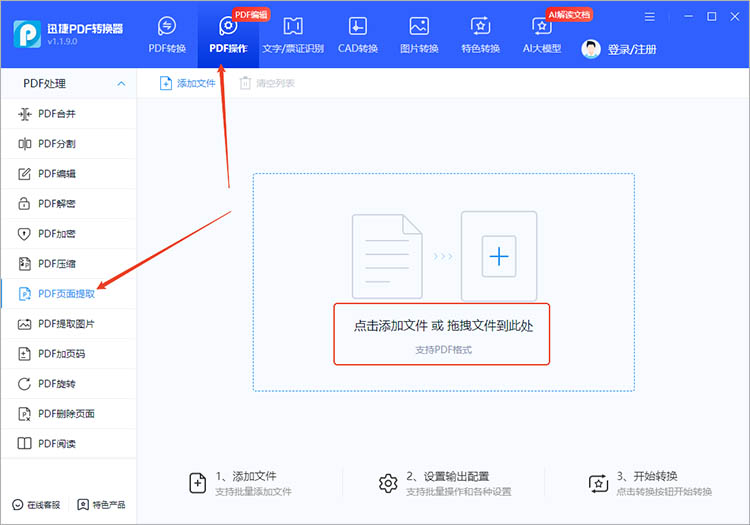 迅捷PDF转换器使用步骤一