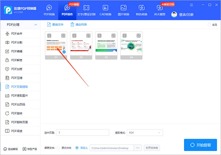 迅捷PDF转换器使用步骤二
