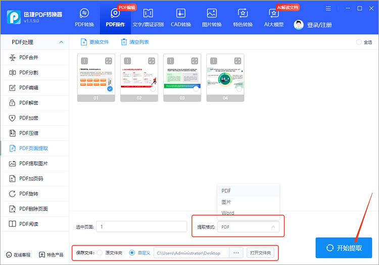 迅捷PDF转换器使用步骤三