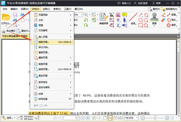 迅捷PDF编辑器使用步骤一