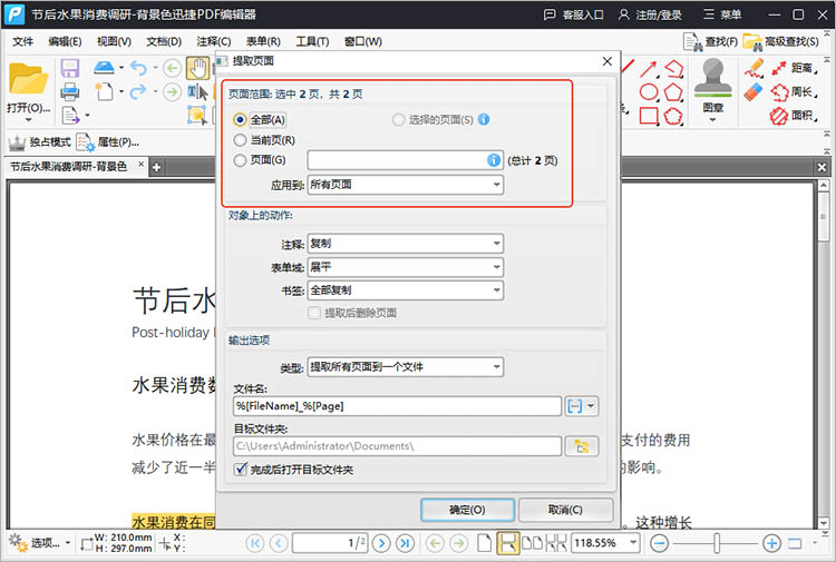 迅捷PDF编辑器使用步骤二