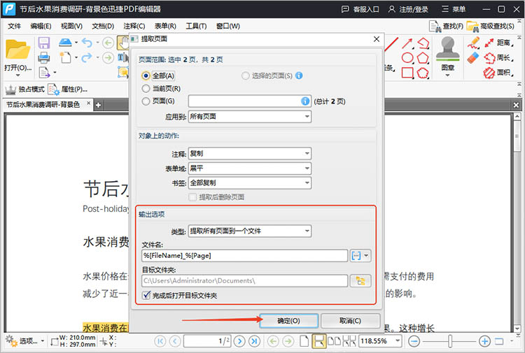 迅捷PDF编辑器使用步骤三