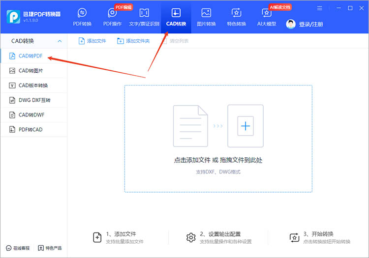 使用迅捷PDF转换器步骤一