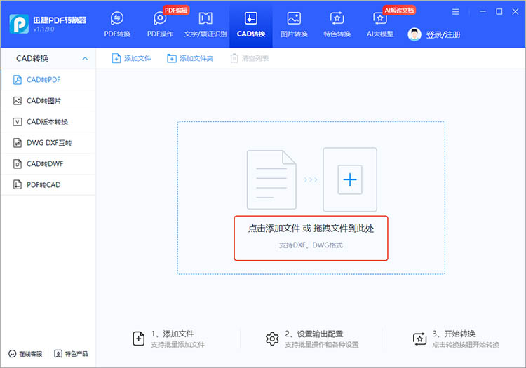 使用迅捷PDF转换器步骤二