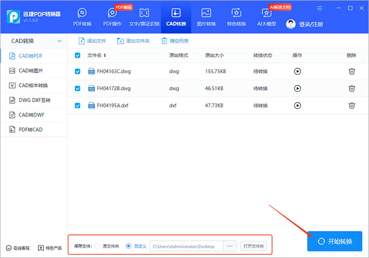 使用迅捷PDF转换器步骤三