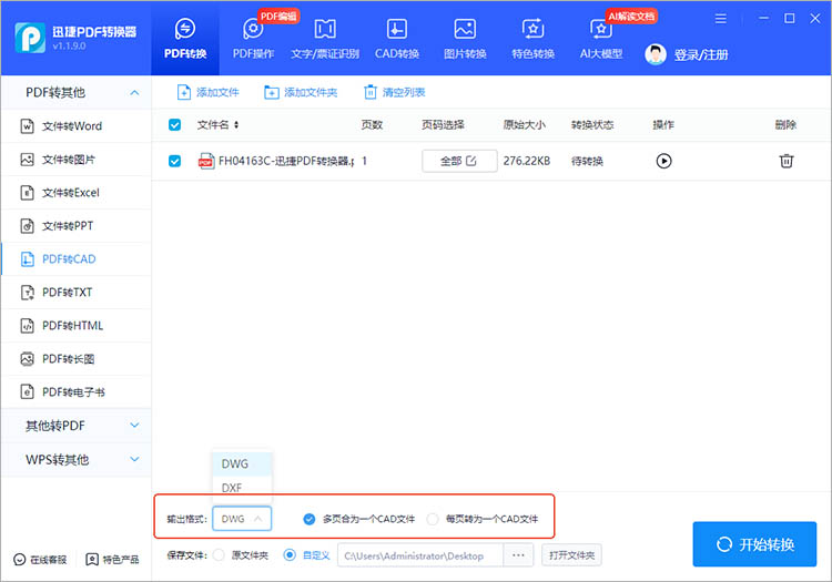 利用迅捷PDF转换器步骤二