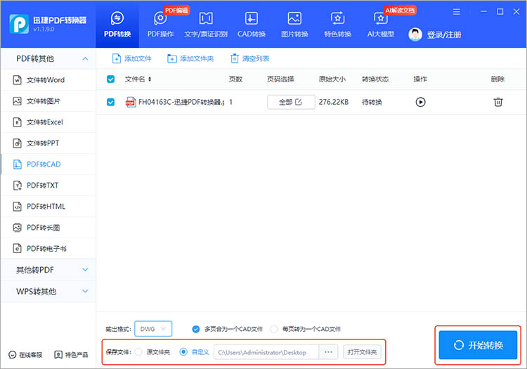 利用迅捷PDF转换器步骤三