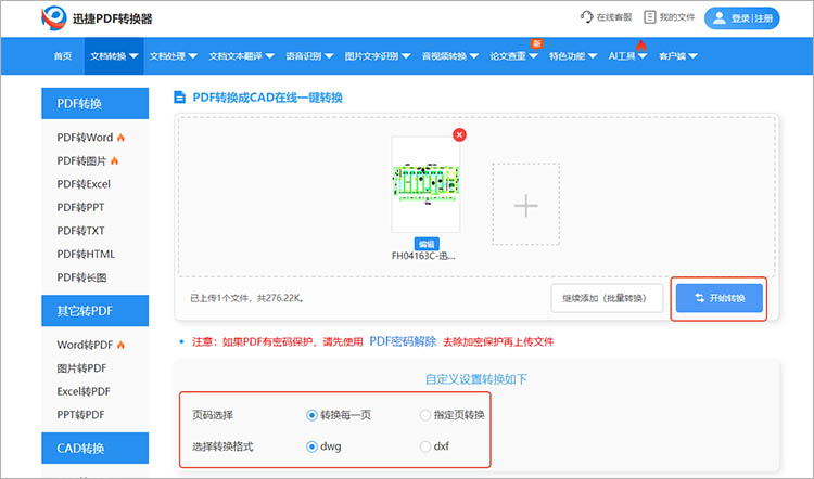 使用迅捷PDF转换器在线网站步骤二