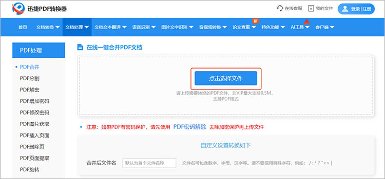 使用迅捷PDF转换器在线网站步骤二