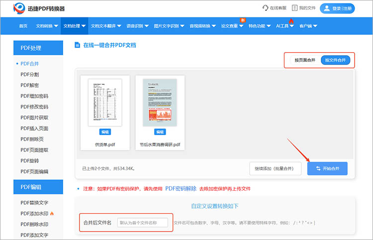 使用迅捷PDF转换器在线网站步骤三