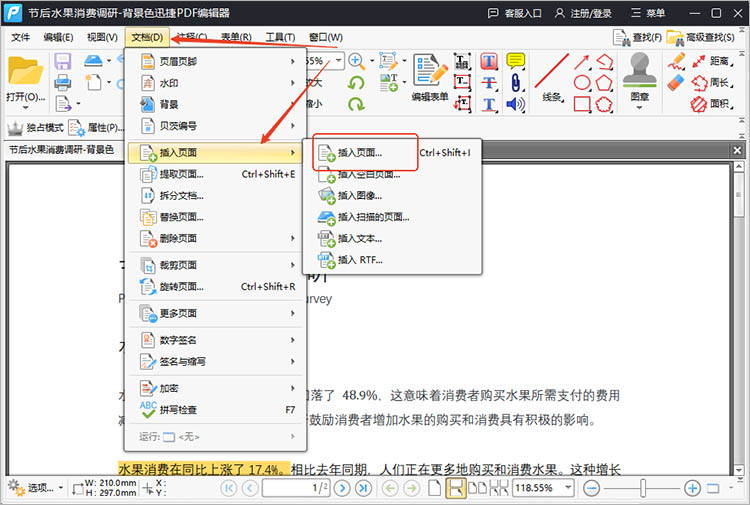 使用迅捷PDF编辑器步骤一