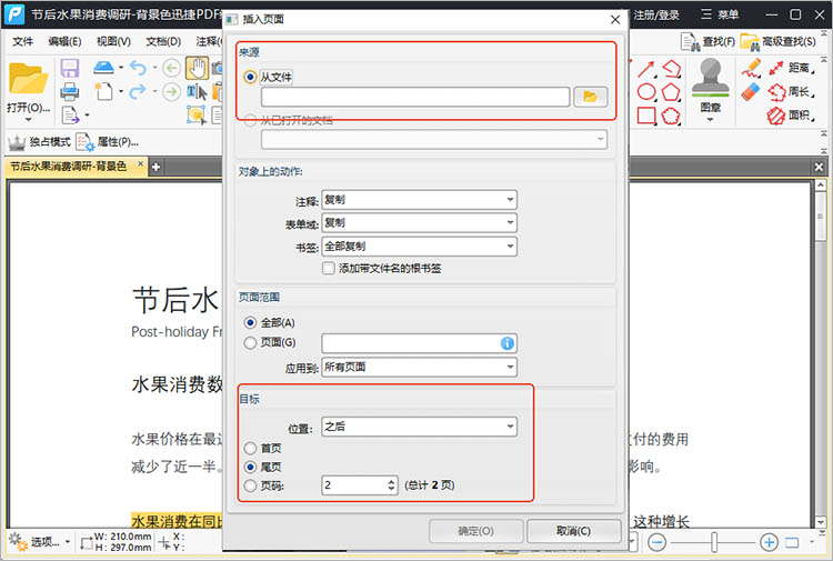 使用迅捷PDF编辑器步骤二