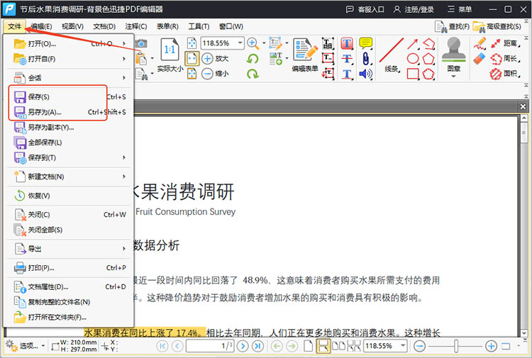 使用迅捷PDF编辑器步骤三