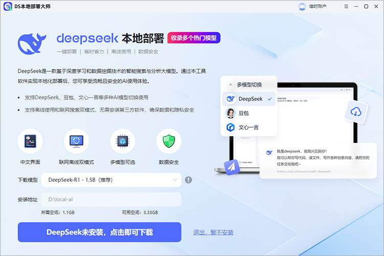 DS本地部署大师介绍