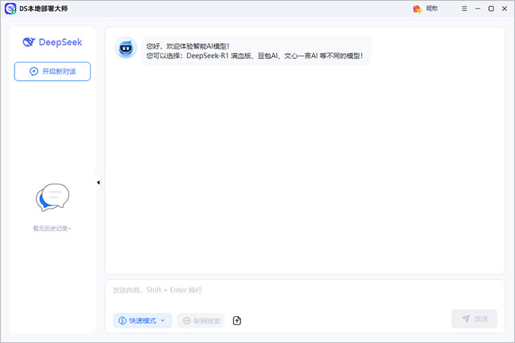 DS本地部署大师软件介绍二
