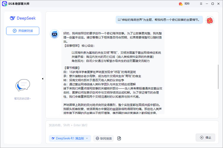 DS本地部署大师使用场景一