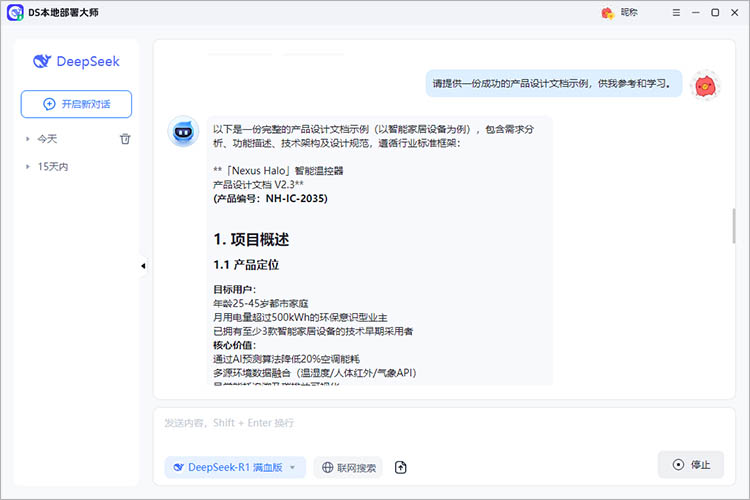 DS本地部署大师使用场景二