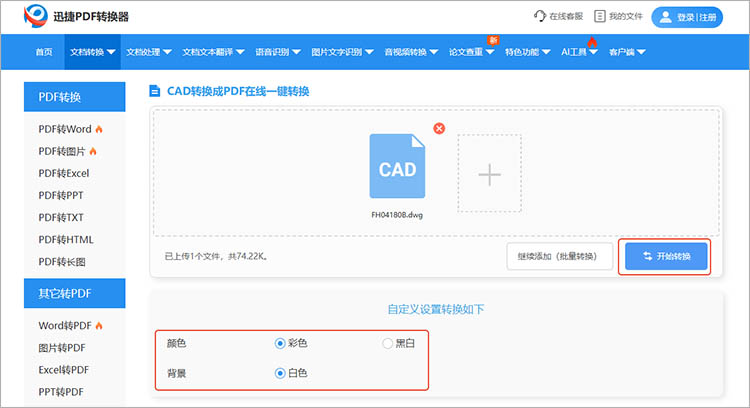 使用迅捷PDF转换器在线网站步骤三