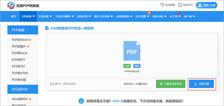 使用迅捷PDF转换器在线网站步骤四