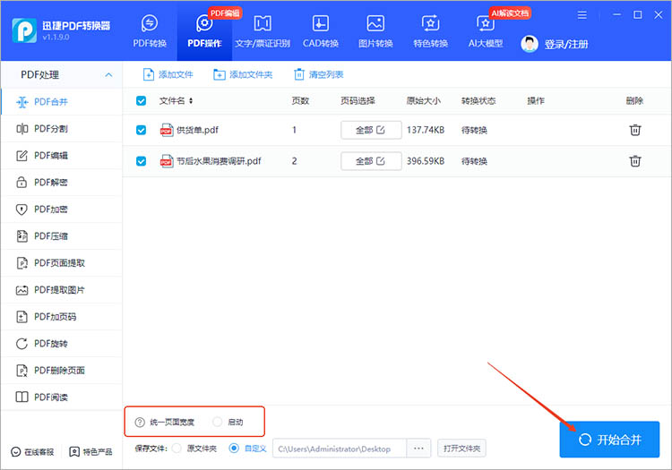 使用迅捷PDF转换器步骤三