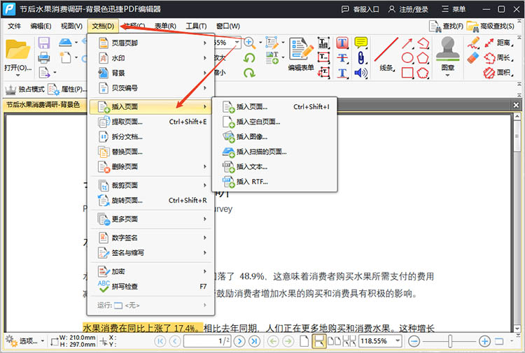使用迅捷PDF编辑器步骤二