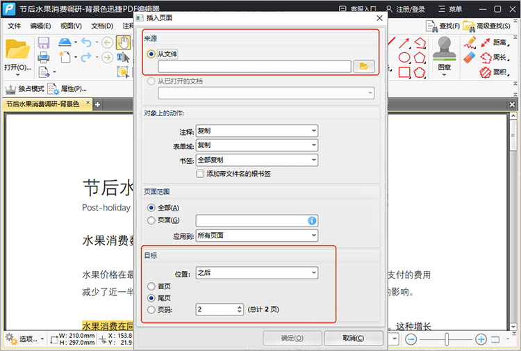 使用迅捷PDF编辑器步骤三