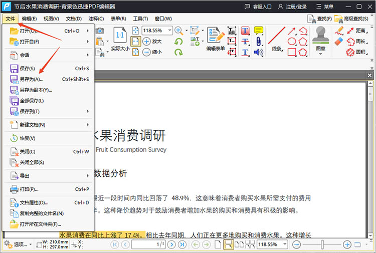 使用迅捷PDF编辑器步骤四