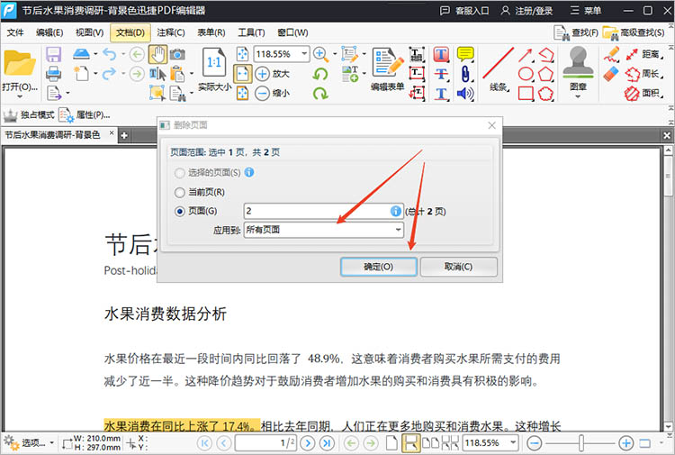 迅捷PDF编辑器使用步骤三