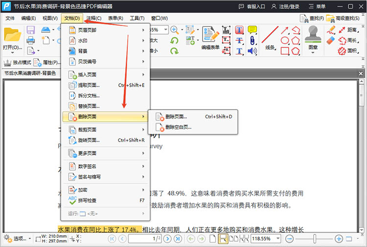 迅捷PDF编辑器使用步骤二