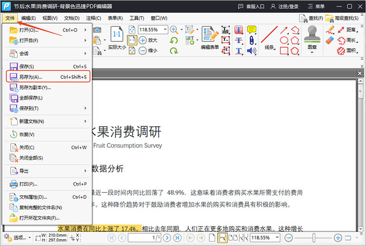 迅捷PDF编辑器使用步骤四