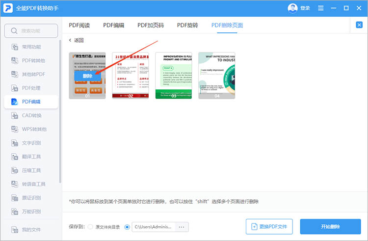全能PDF转换助手使用步骤二