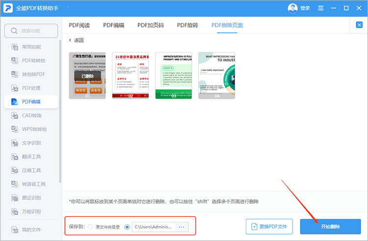 全能PDF转换助手使用步骤三