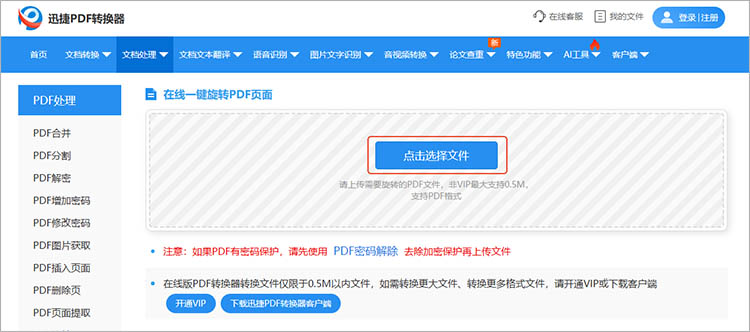 使用迅捷PDF转换器在线网站步骤二
