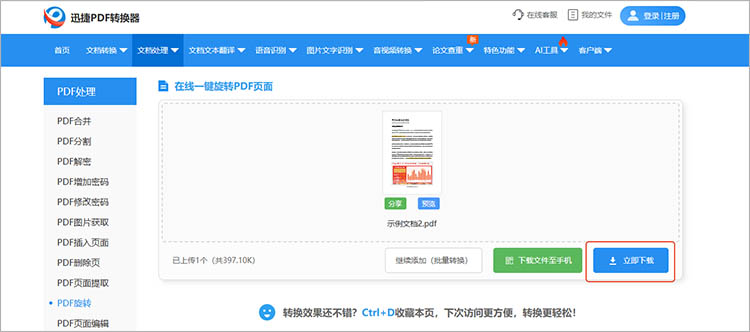 使用迅捷PDF转换器在线网站步骤四