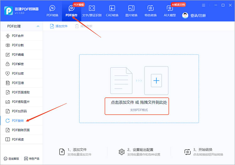 使用迅捷PDF转换器步骤一