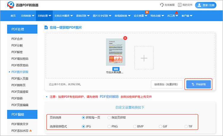 使用迅捷PDF转换器在线网站步骤三