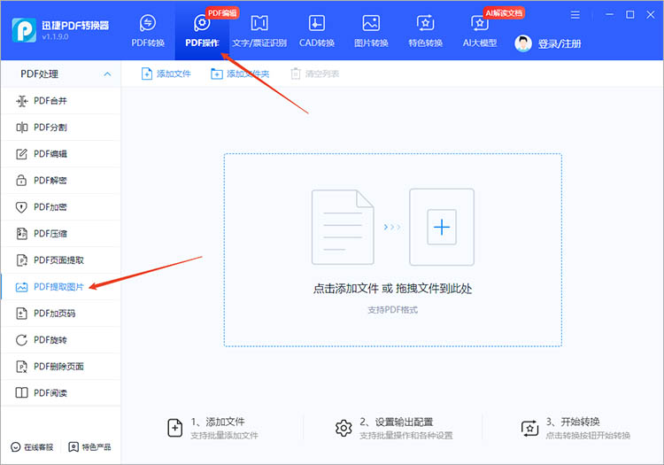 使用迅捷PDF转换器步骤一