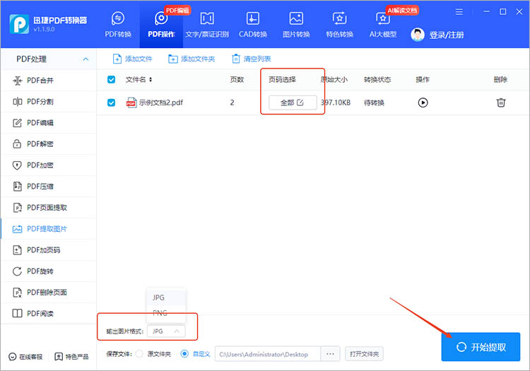 使用迅捷PDF转换器步骤三