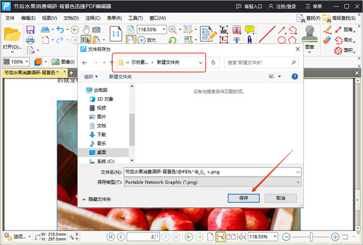 使用迅捷PDF编辑器步骤三