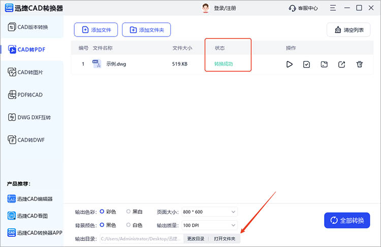使用迅捷CAD转换器步骤四