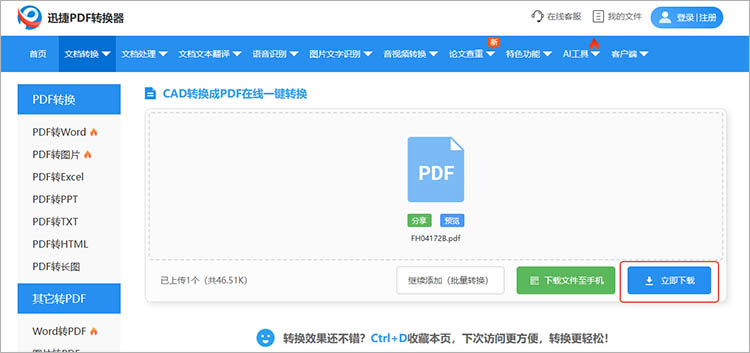使用迅捷PDF转换器在线网站步骤三