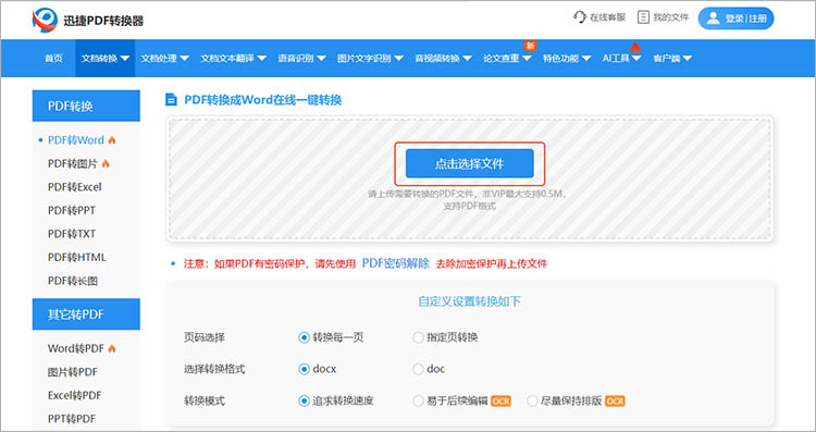 使用迅捷PDF转换器在线网站步骤二.jpg